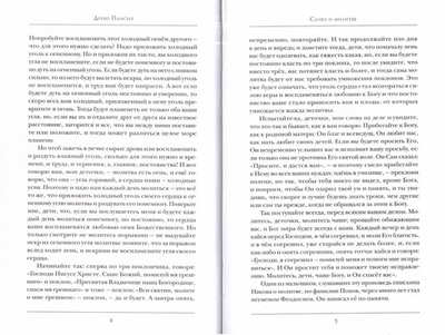 Древо Паисия. Протоиерей Константин Островский