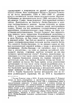 Политическая роль и тактика сект | Ф.М. Путинцев