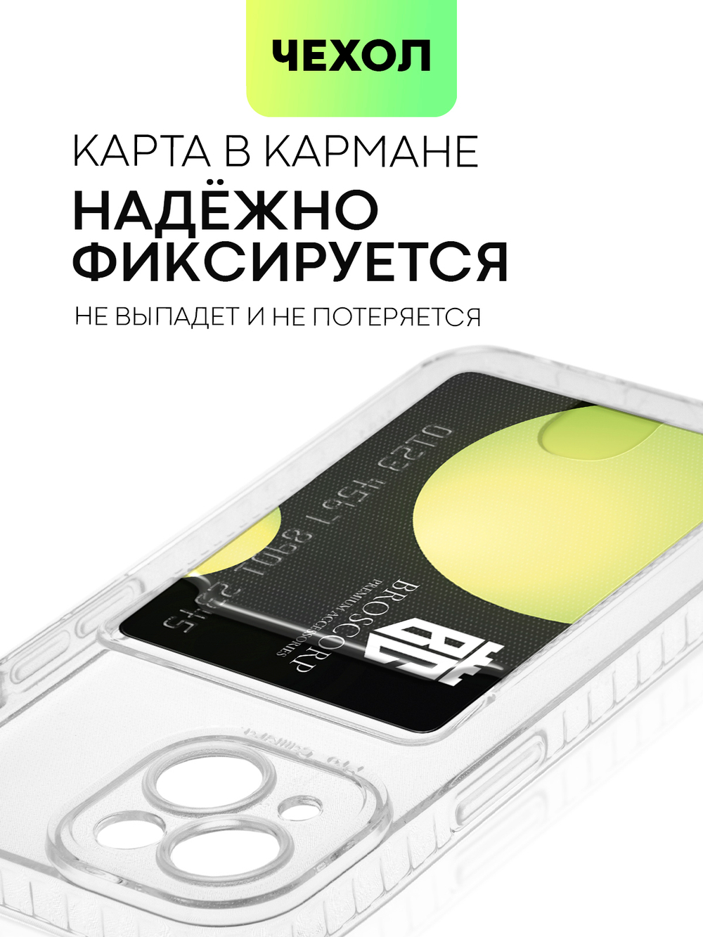 Чехол BROSCORP для Apple iPhone 14 (арт. IP14-TPU-01-POCKET )