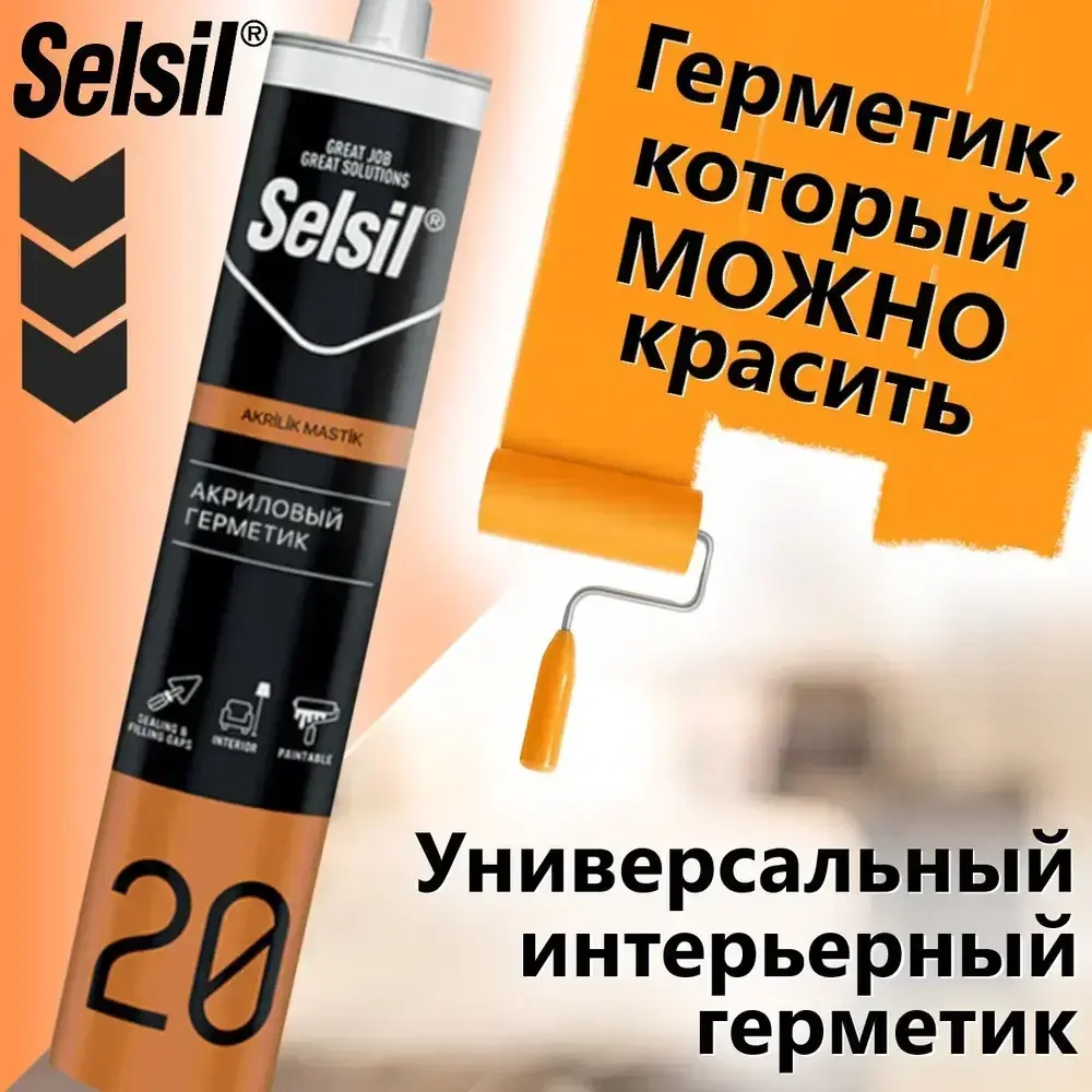Герметик универсальный акриловый силиконизированный Selsil (20), Серый (500 гр) с высокой влагостойкостью и прочностью для дома и улицы, для внешних и внутренних поверхностей, супер эффективный