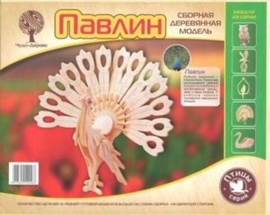 Сборная модель из дерева, Павлин (малый), Чудо-дерево, 51 деталь