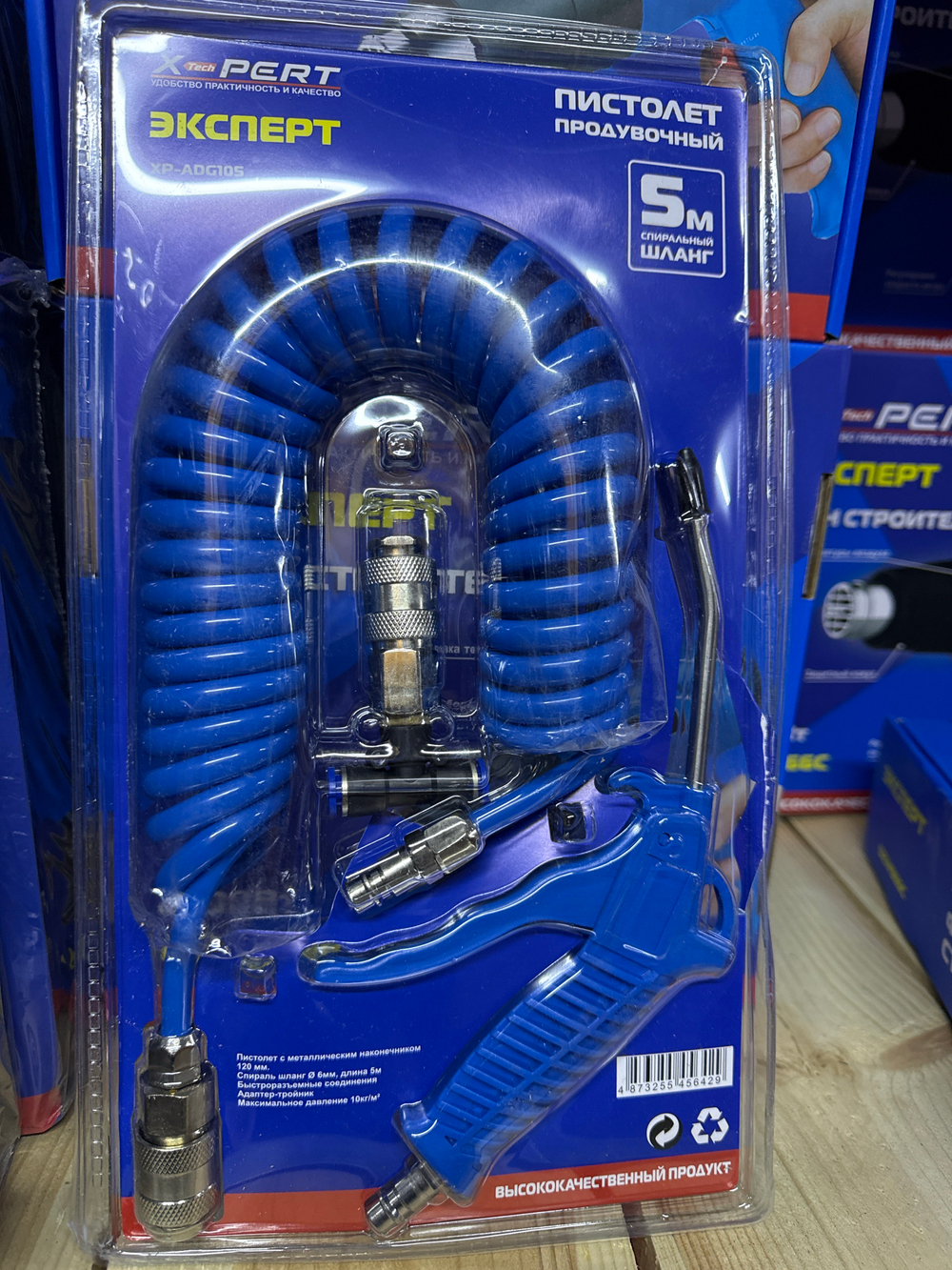 пистолет продувочный с шлангом 5м