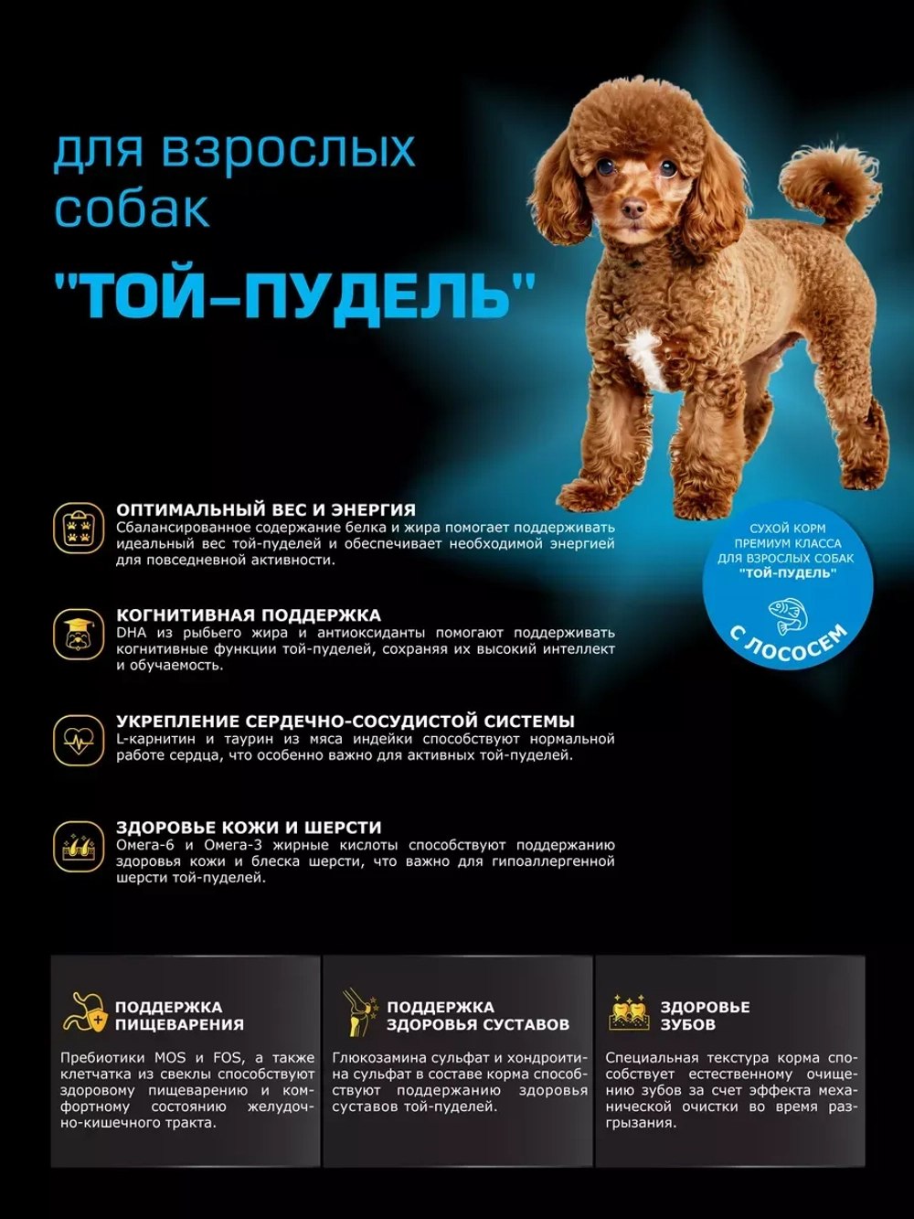 Корм сухой для собак породы Той-пудель, с лососем, 800 гр