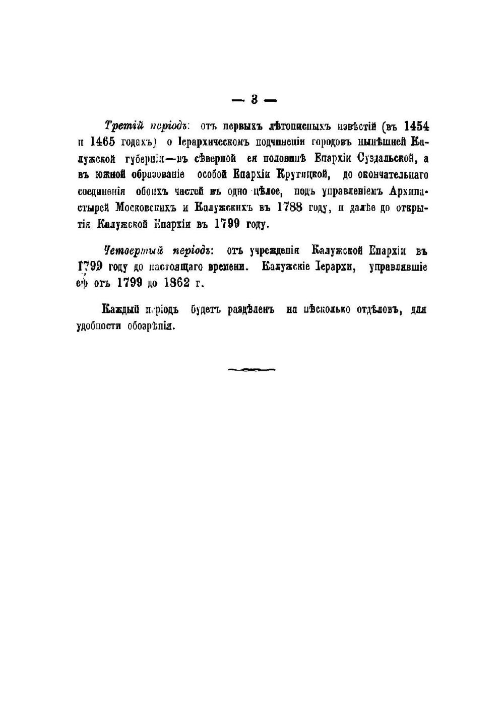 История церкви в пределах нынешней Калужской губернии и калужские иерархи | Леонид