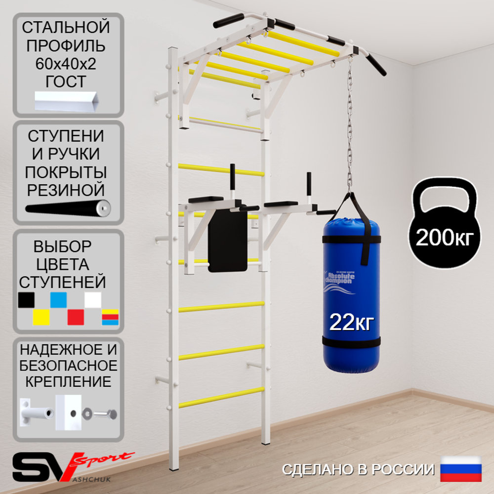 Шведская стенка Sv Sport усиленная 6222 (Турник рукоход/Брусья/Цепь/Мешок 22кг)
