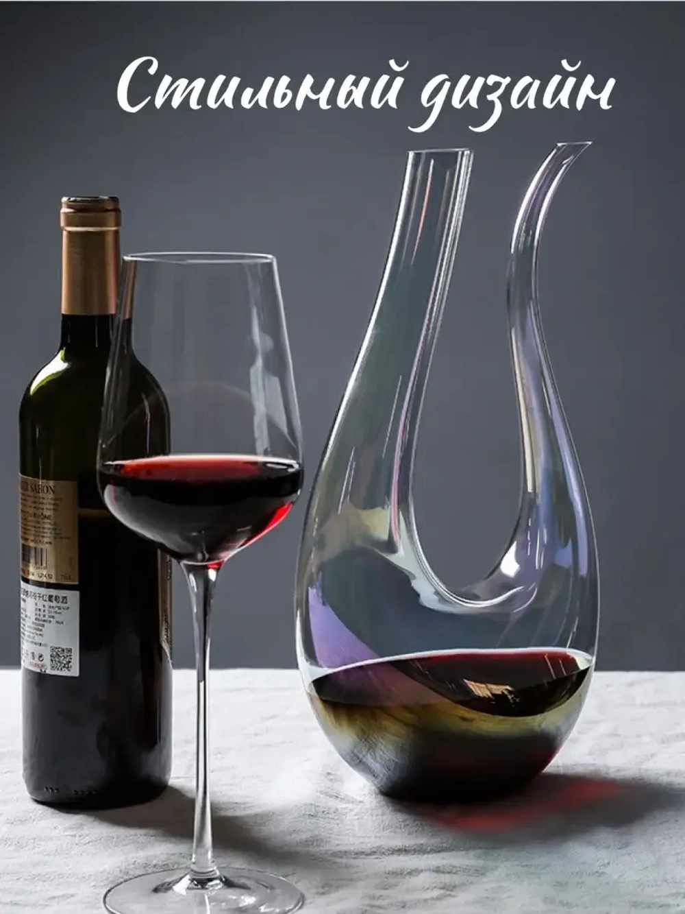 Декантер для вина Графин винный Кувшин на подарок 1,5 литра