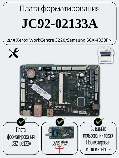 Плата форматирования JC92-02133A для Xerox WorkCentre 3220/Samsung SCX-4828FN