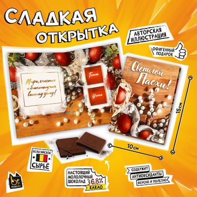 Сладкие открытки с 2 шоколадками
