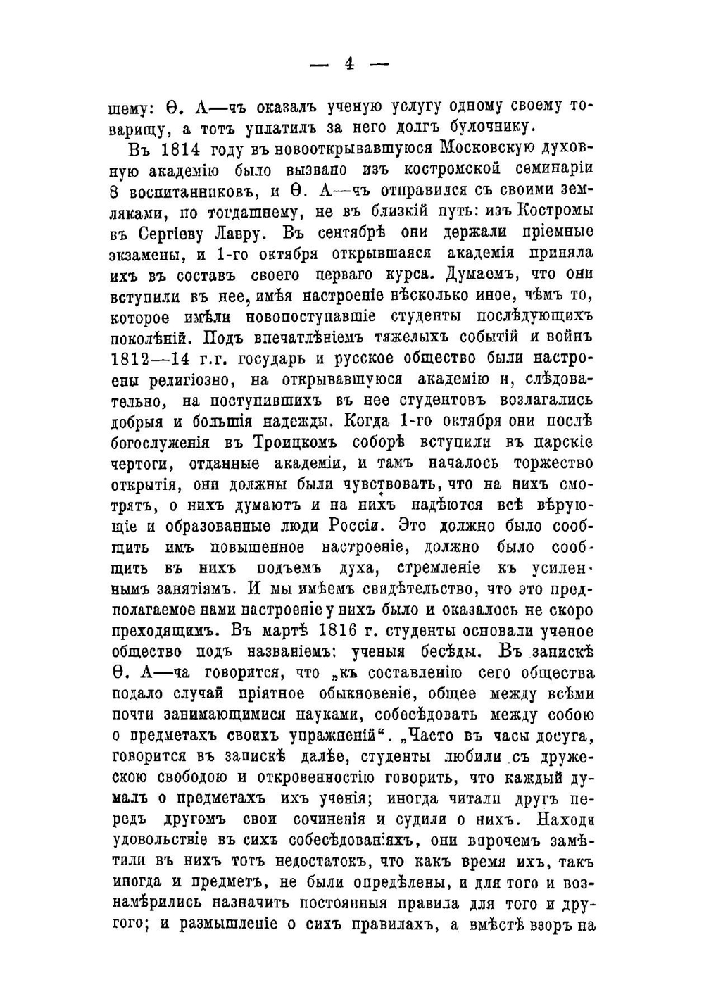 Протоиерей Феодор Александрович Голубинский | С.С. Глаголев