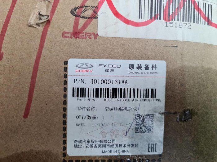 Компрессор кондиционера Omoda C5 (2022-н.в.)