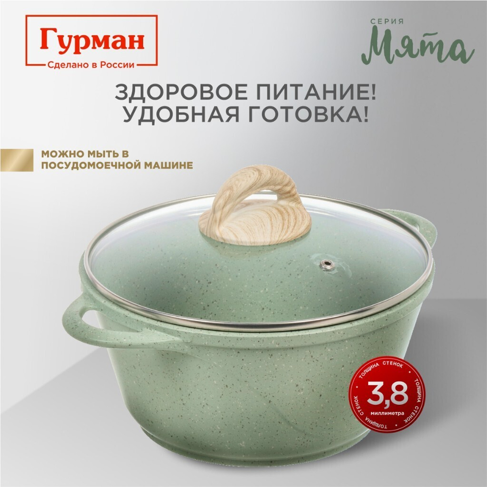 Кастрюля алюм, антиприг, 2 л, с крыш, крыш стекло, Гурман, Мята, ГМк203МЛ, индукц