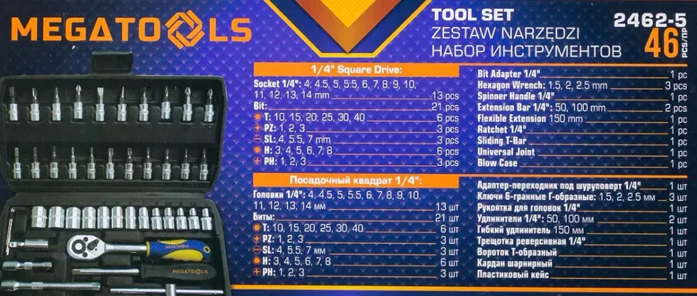 Набор инструментов 46пр.1/4'' MEGATOOLS MT-2462-5
