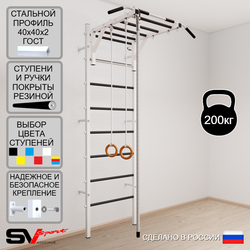 Шведская стенка Sv Sport 533 (Турник рукоход/Канат/Кольца)