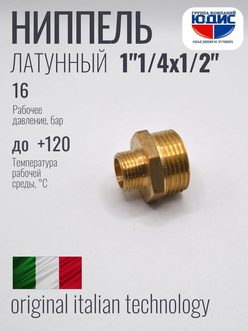 Ниппель переходной латун 1/2 ш х 1"1/4 ш. ViEiR (100/5шт)