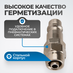 OPT-720PPA Быстросъемные соединения под шланг 8 мм