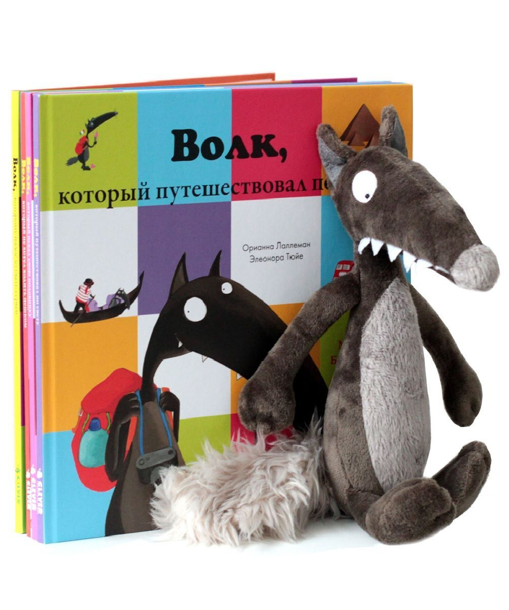 Комплект "Волк и сказки Дремучего леса"+ игрушка