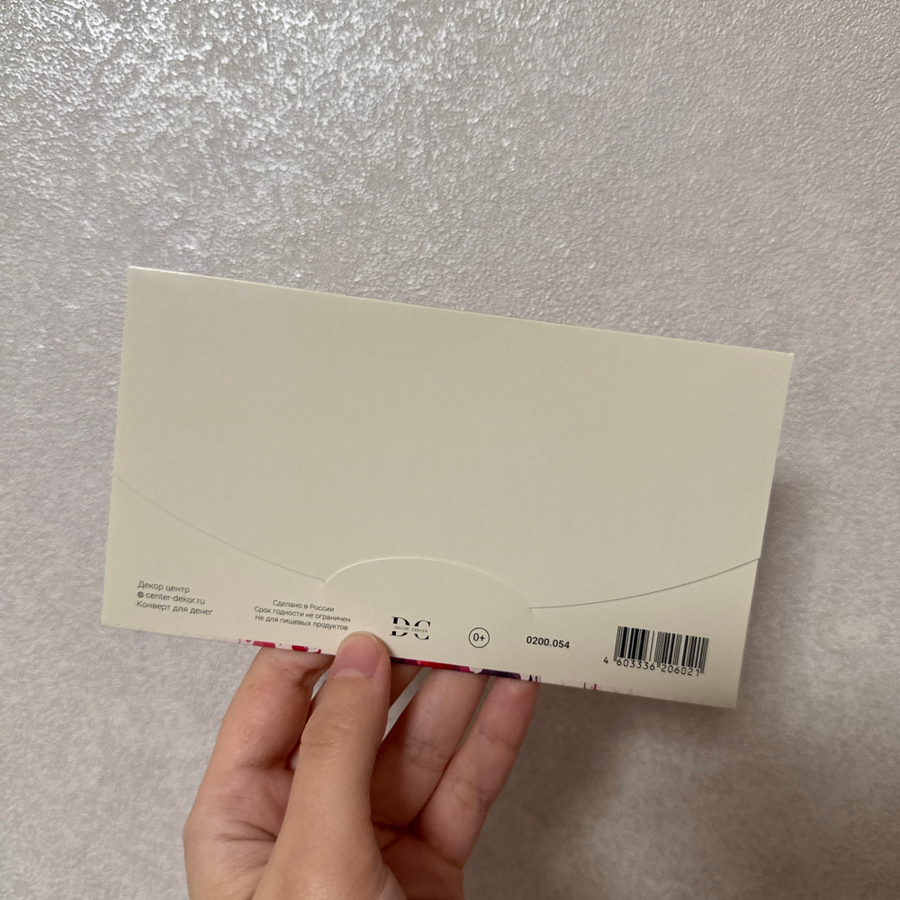 Конверт для денег, «Сегодня Твой День»