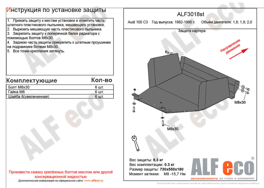 Защита ALFeco картера двигателя для Audi 100 CC 1985-1990, V-кроме-23, 2,2 (сталь 2 мм) арт.ALF3018st