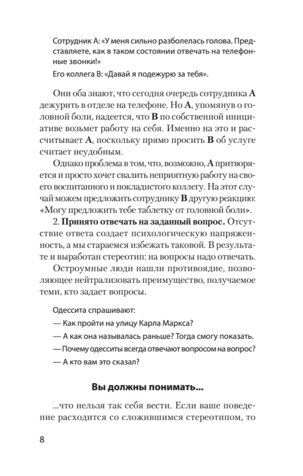 Говорить «нет», не испытывая чувства вины  (#экопокет)