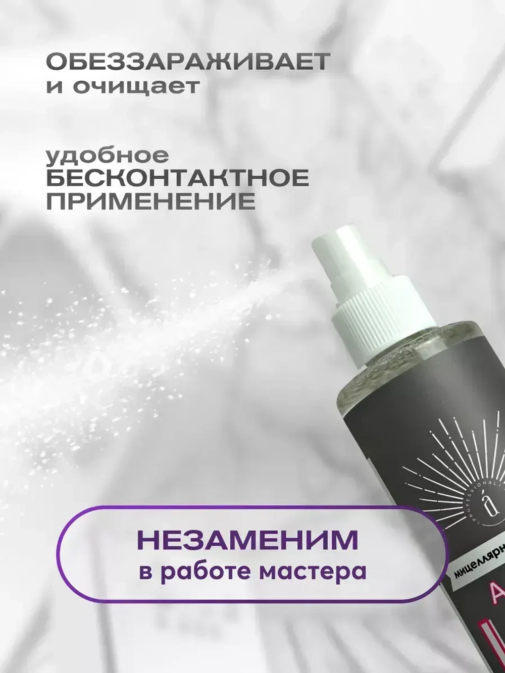 Мицеллярный комплекс «СИЛА СЕРЕБРА» 250 мл