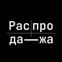 Распродажа