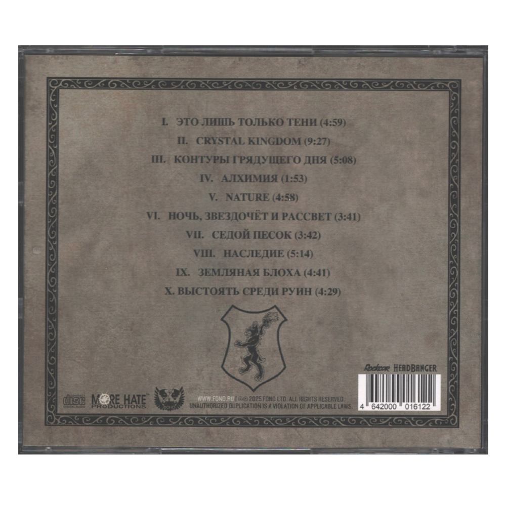 Voldakh / Тени (CD)