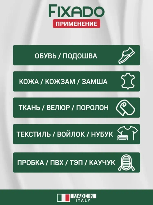 Клей для обуви и подошв, кожи и ПВХ лодок. Водостойкий Прозрачный FIXADO 40мл