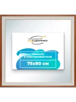 Зеркало 75x80 настенное в раме