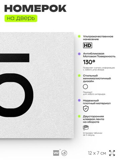 Табличка с номером 75 на дверь квартиры, для офиса, кабинета, аудитории, склада, белая 120х70 мм, Айдентика Технолоджи