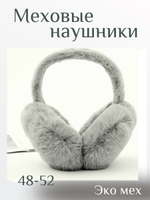 Наушники , меховые, мягкие, серые, унисекс, для занятия спортом  зимой и демисезона