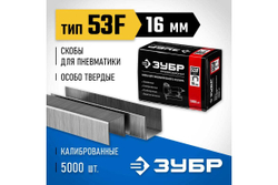 Особотвердые скобы ЗУБР Профессионал плоские, тип 53F, 196 мм, 5000 шт. 31950-16
