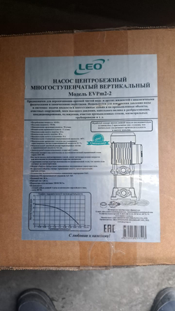 Насос центробежный многоступенчатый вертикальный LEO модель EVPm2-2