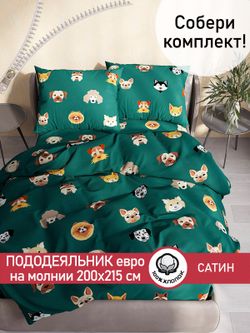 Пододеяльник "Dogs " евро 200х215 см Сказка сатин