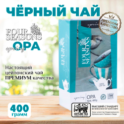4 сезона Spring, черный цейлонский листовой чай премиум качествa, 400 г