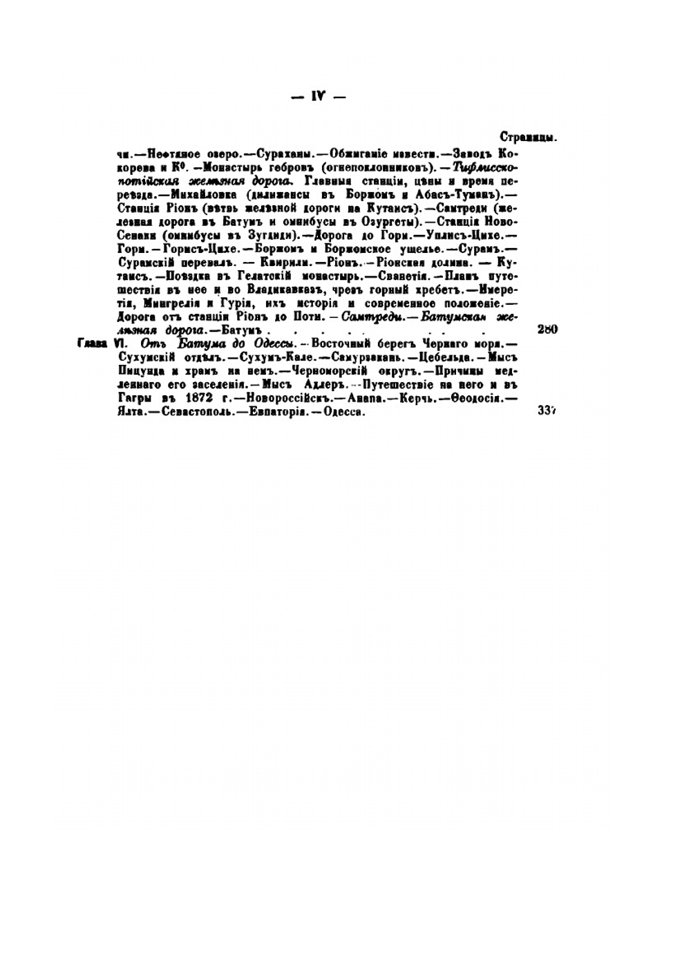 Путеводитель и собеседник в путешествии по Кавказу. Часть 1-2 | М. Владыкин