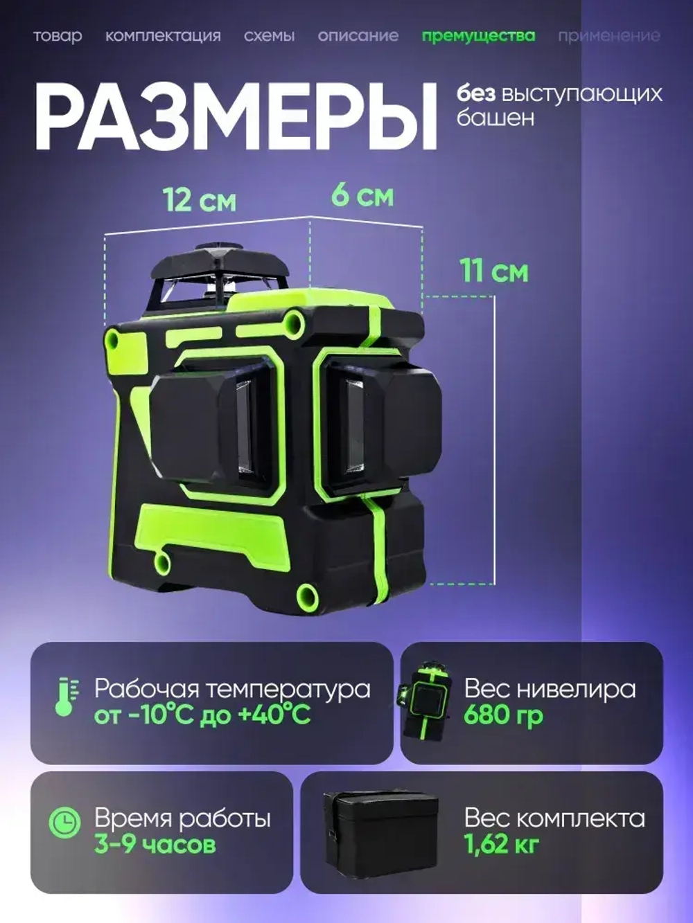 Лазерный уровень / нивелир 3D (12 линий, зеленый луч), кейс-сумка в комплекте