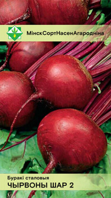 Свекла столовая "Красный шар 2" 3г, Германия.