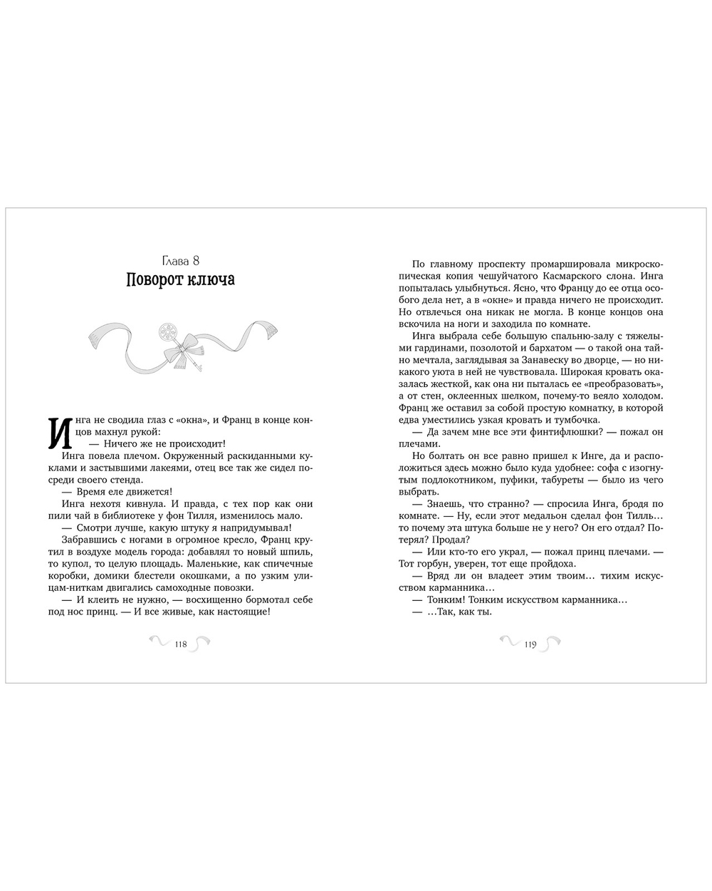 Хроники Виззарии. Хранители времени