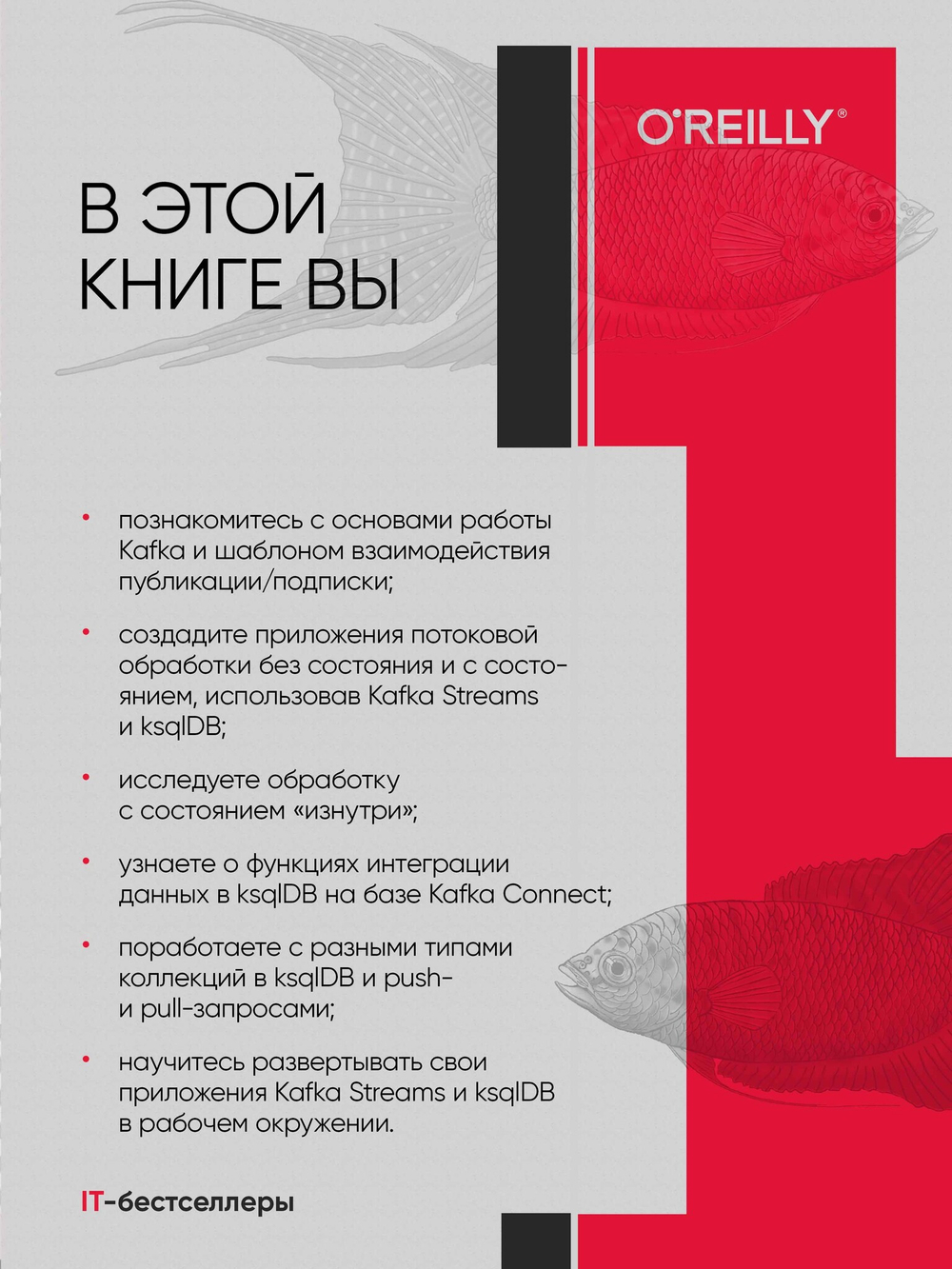 Kafka Streams и ksqlDB: данные в реальном времени