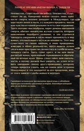 Пепел и пыль. Ярослав Гжендович