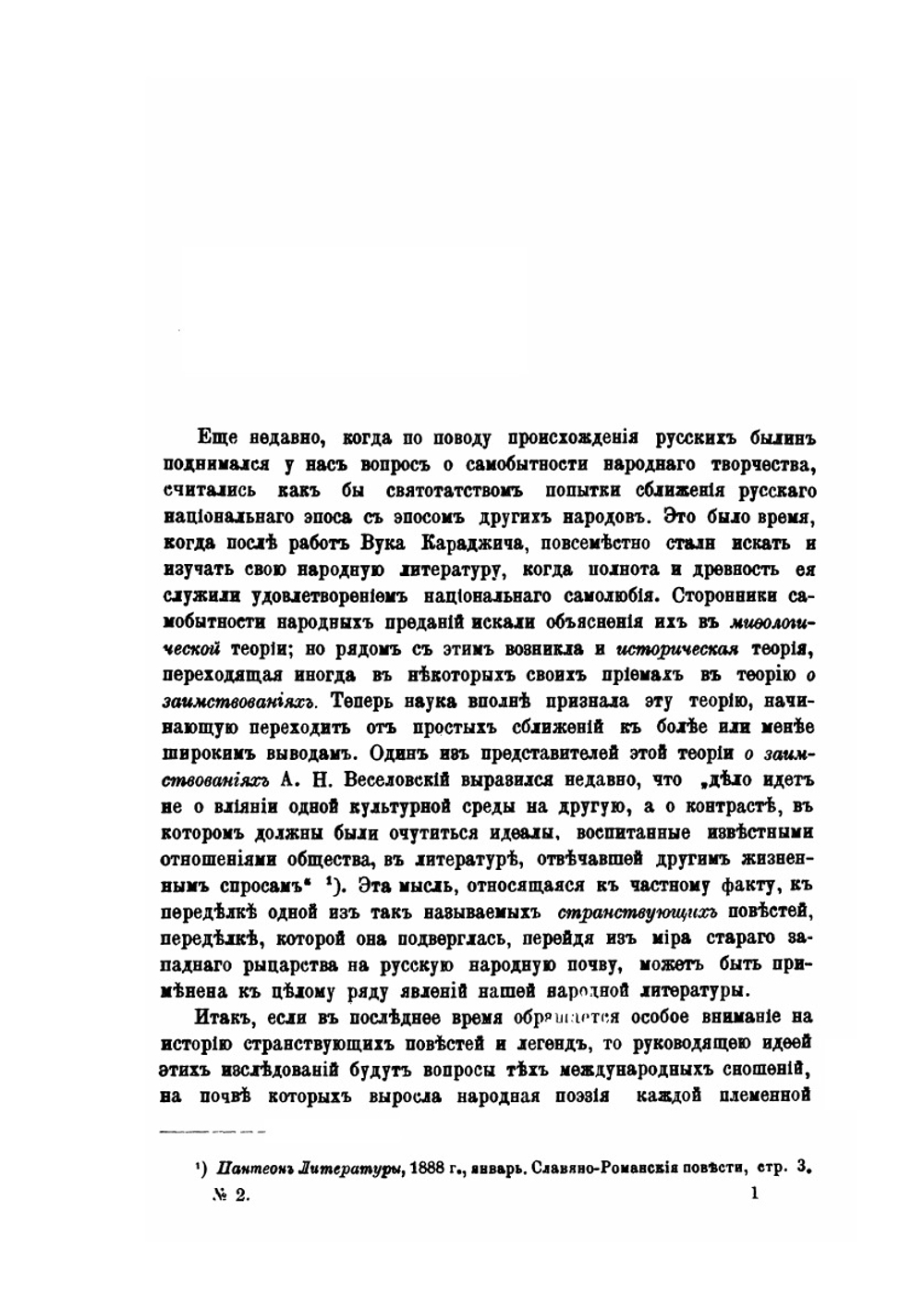 Микола угодник и Святой Николай. Выпуск 2, № 2 | Е. В. Аничков