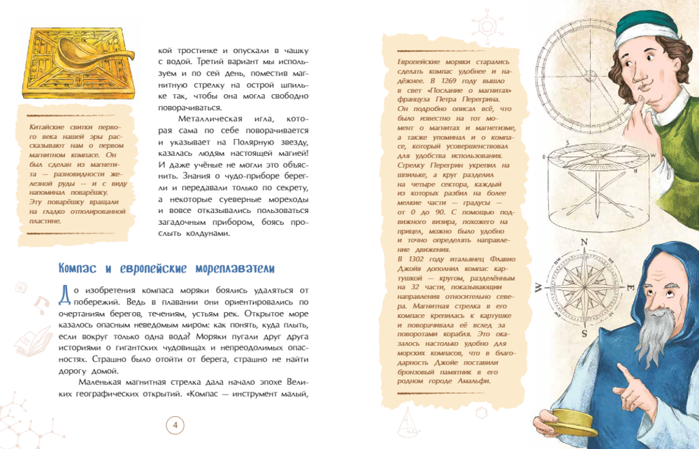 Компас. Чудо магнитной стрелки