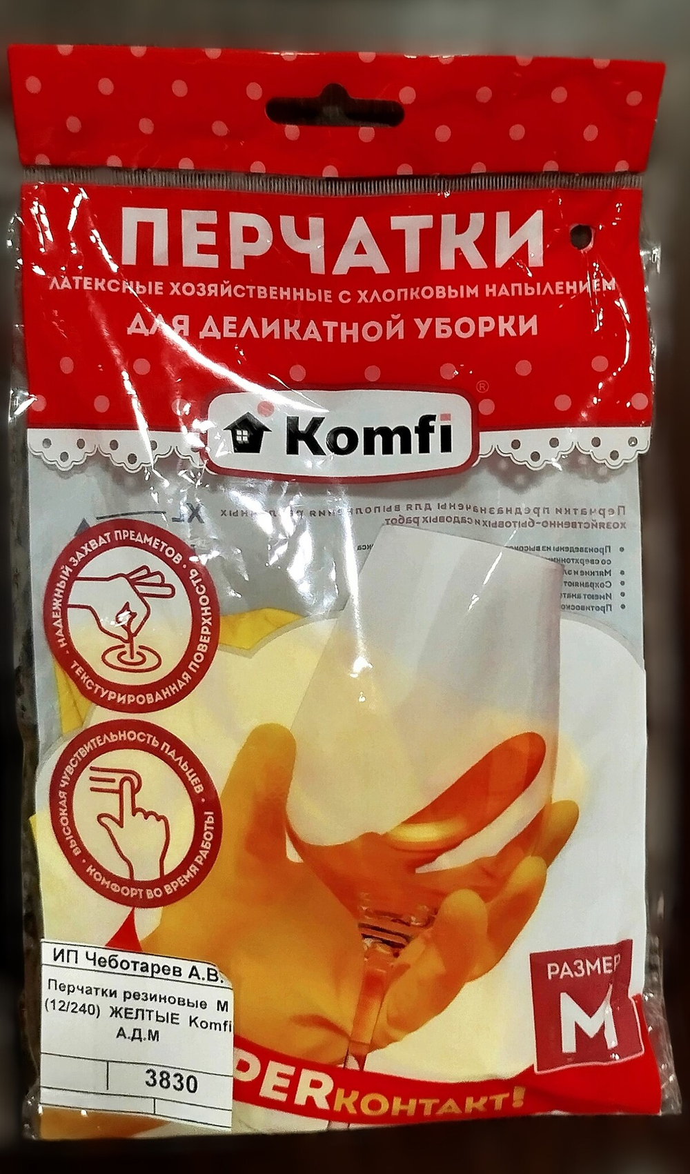 Перчатки резиновые  М  (12/240)  ЖЕЛТЫЕ  Komfi   А.Д.М
