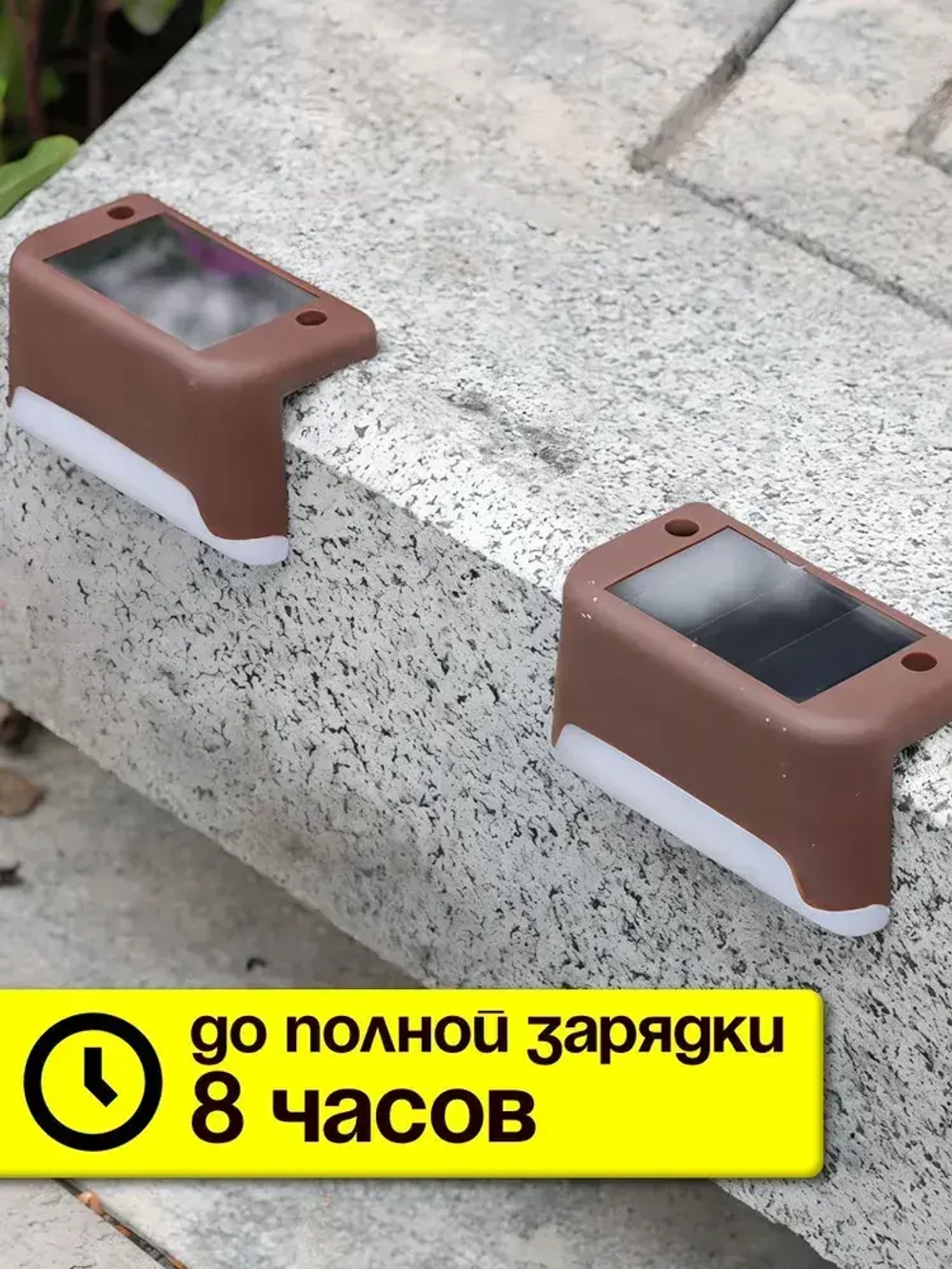 Светильник на солнечной батарее уличный на ступеньки