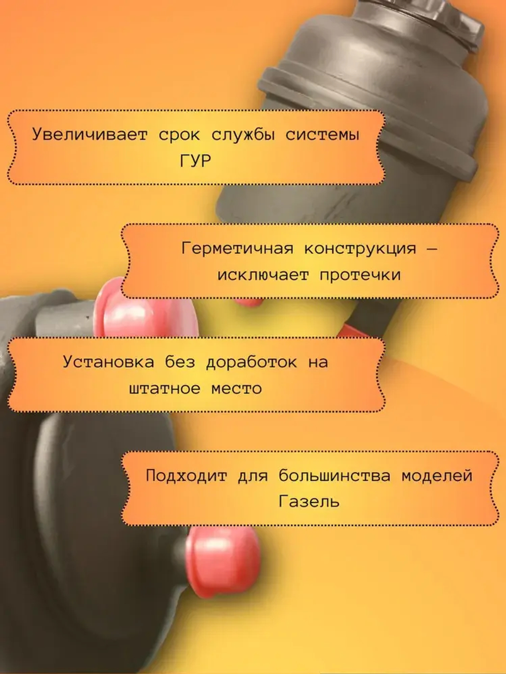 Бачок насоса ГУР Газель Бизнес