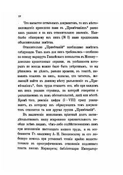 Сборник материалов по русской истории начала XVII века | И. М. Болдаков