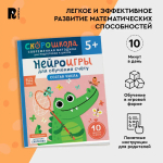 Нейроигры для обучения счету. Состав числа. 5+