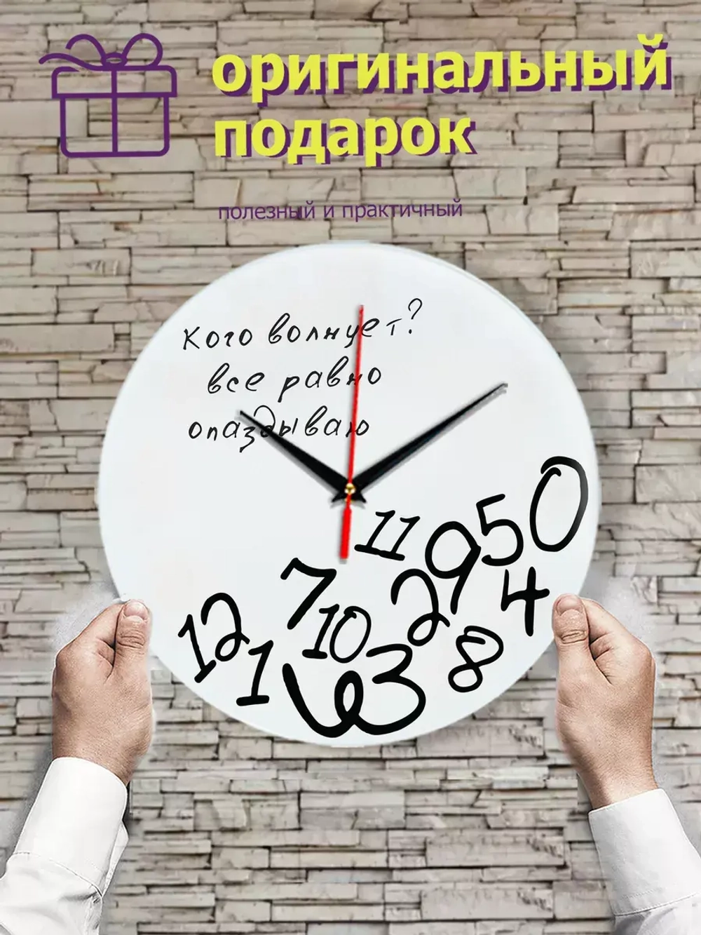 Часы настенные прикольные с надписью