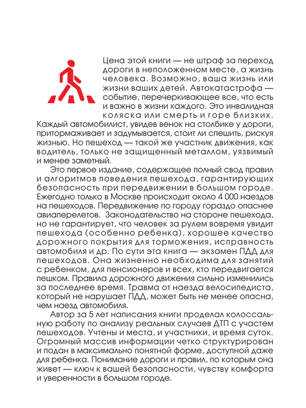Безопасность пешеходов