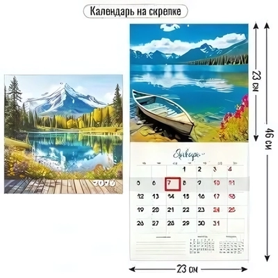 Календарь на скрепке с курсором 230х230 2026 природа